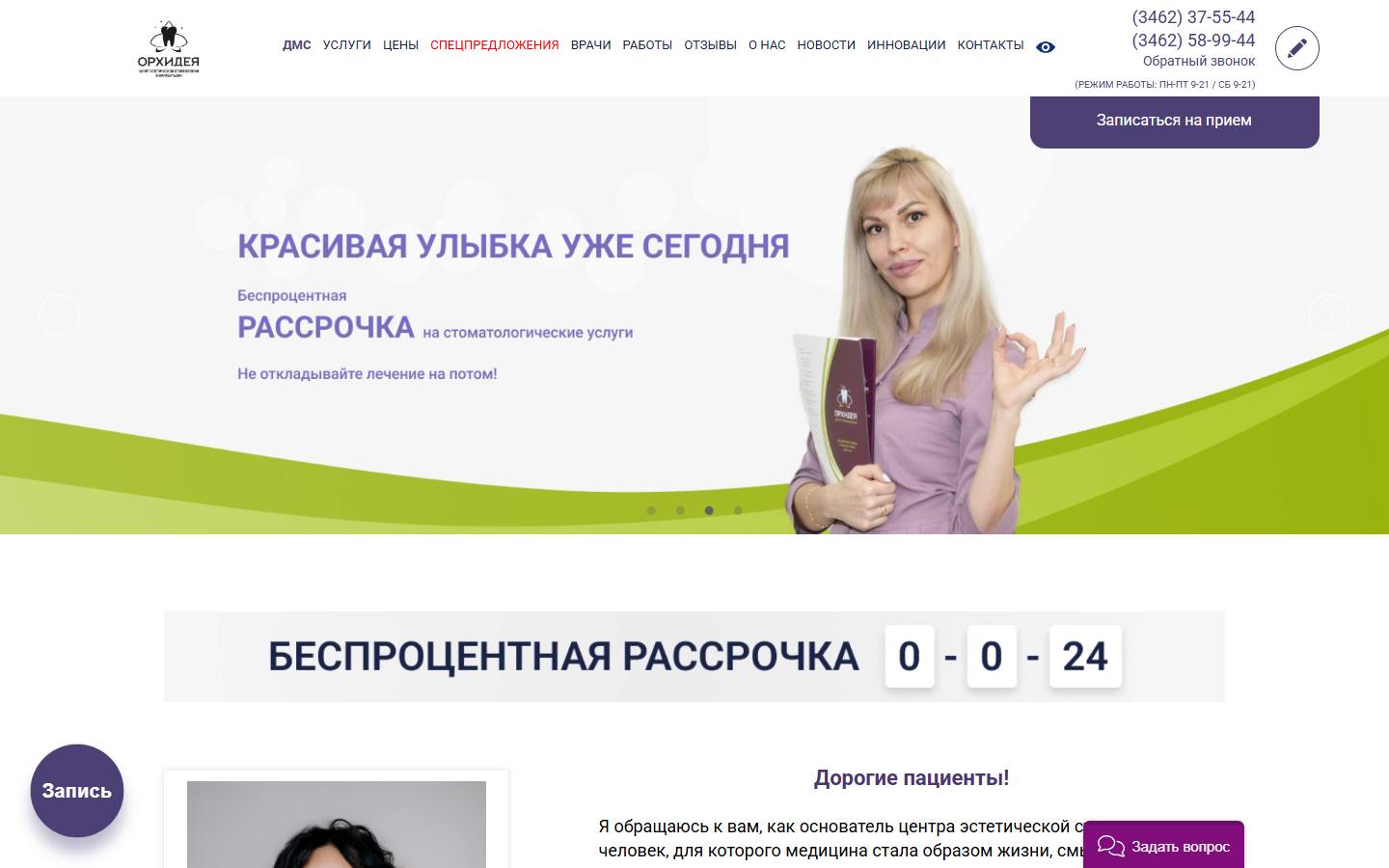 Главная страница сайта Орхидея (orchid-dental.ru)