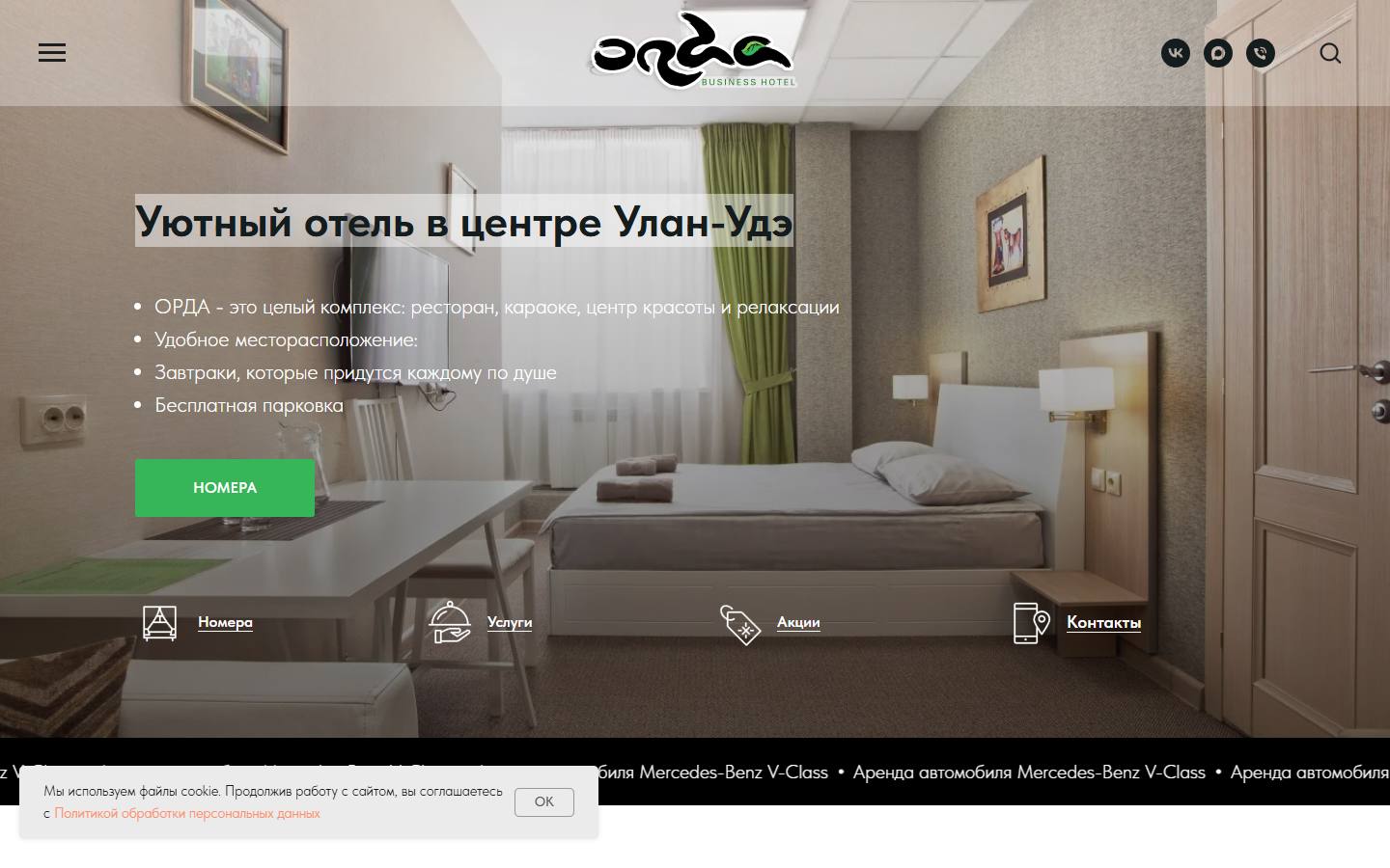 Главная страница сайта Орда (orda-hotel.ru)