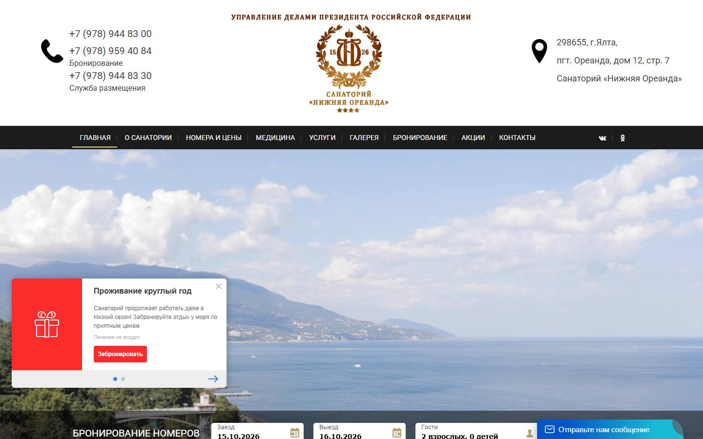 Главная страница сайта Нижняя Ореанда (oreanda-resort.ru)