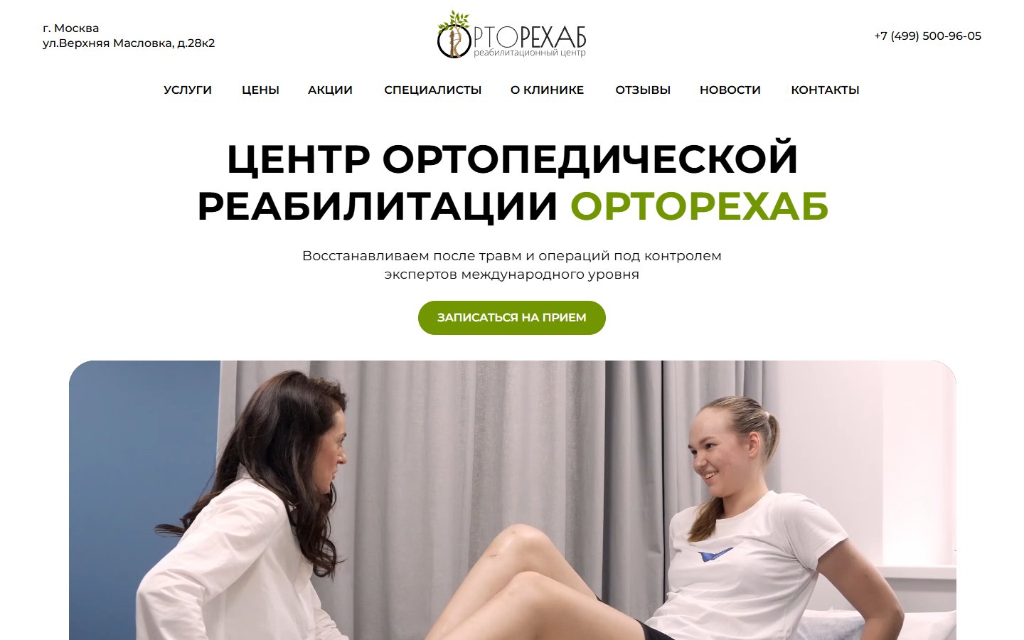 Главная страница сайта Орторехаб (orehab.ru)