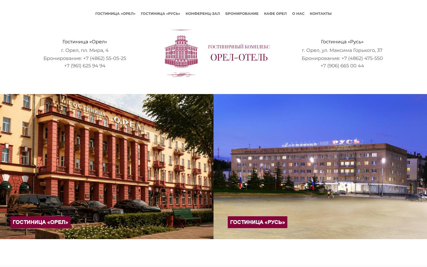 Главная страница сайта Гостиница Орёл (orelhotel.ru)