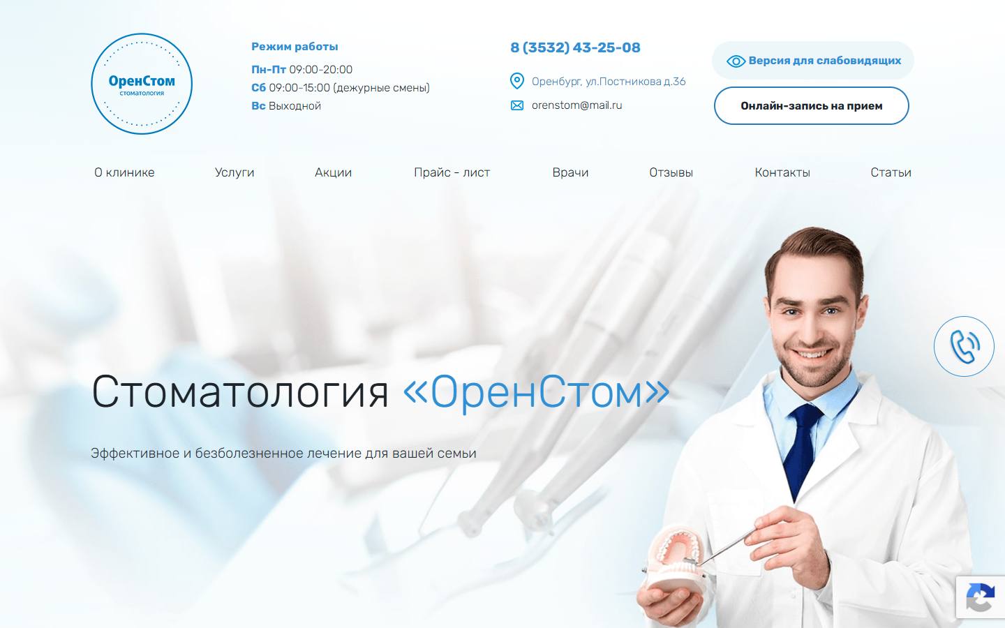 Главная страница сайта ОренСтом (oren-stom56.ru)