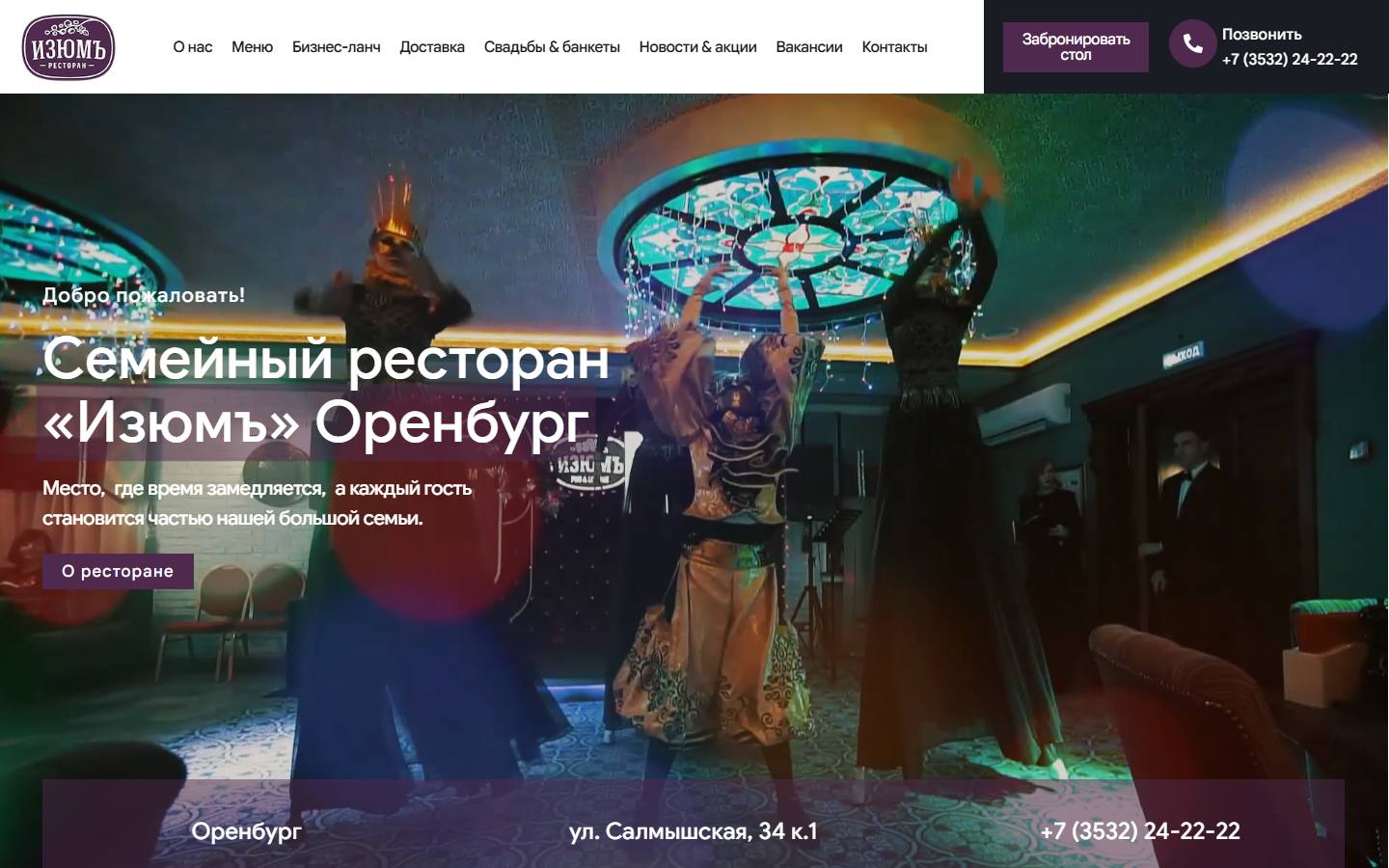 Главная страница сайта ИзюмЪ (orenizum.ru)