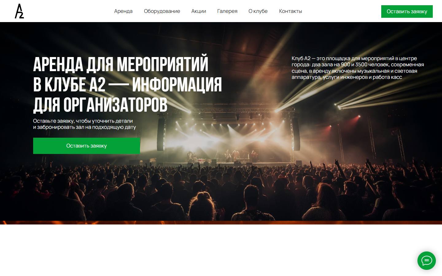 Главная страница сайта A2 (org.a2.fm)