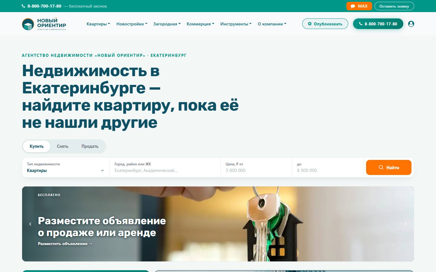Главная страница сайта Новый Ориентир (orient.realty)