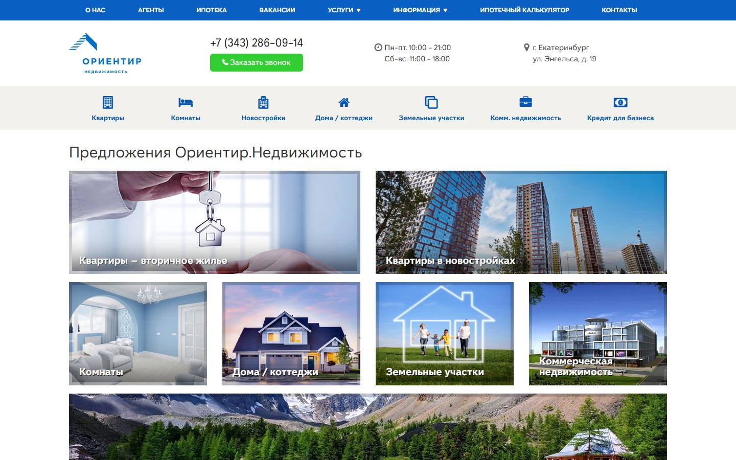 Главная страница сайта Ориентир (orientir.pro)