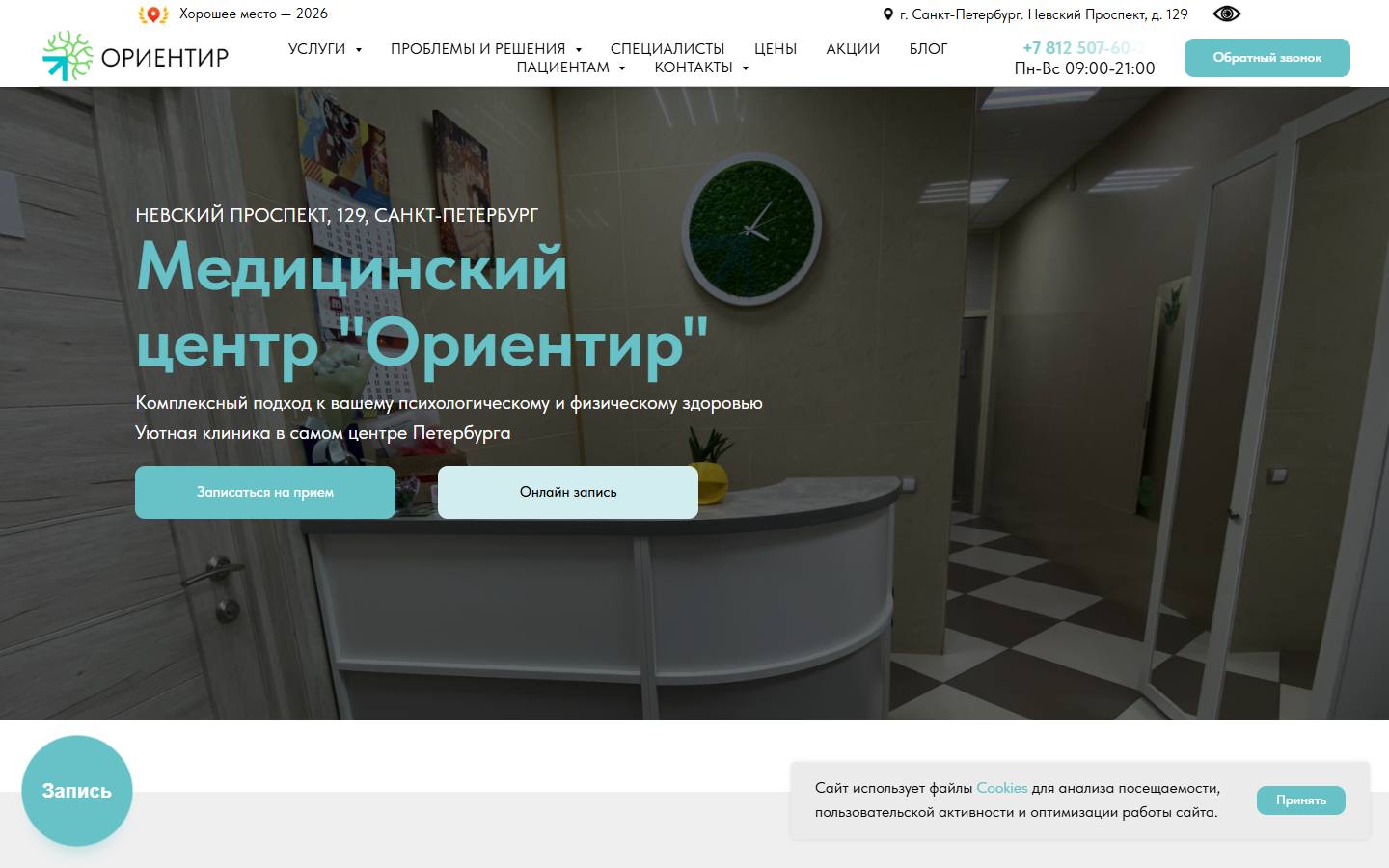 Главная страница сайта Ориентир (orientircenter.ru)