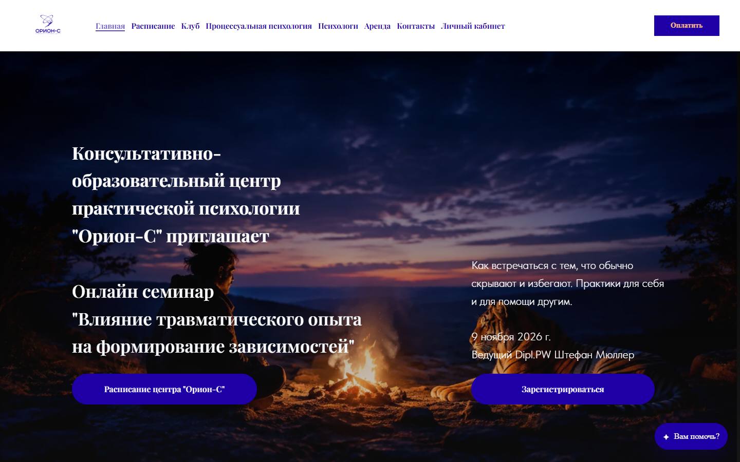 Главная страница сайта Орион-С (orion-center.ru)
