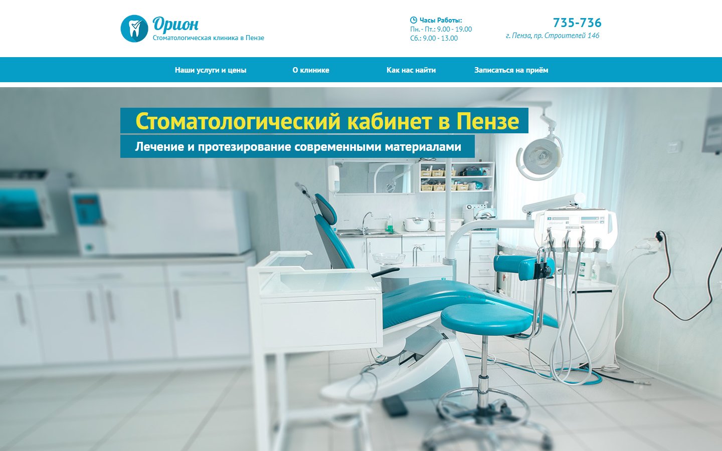 Главная страница сайта Орион (orion-stom.ru)