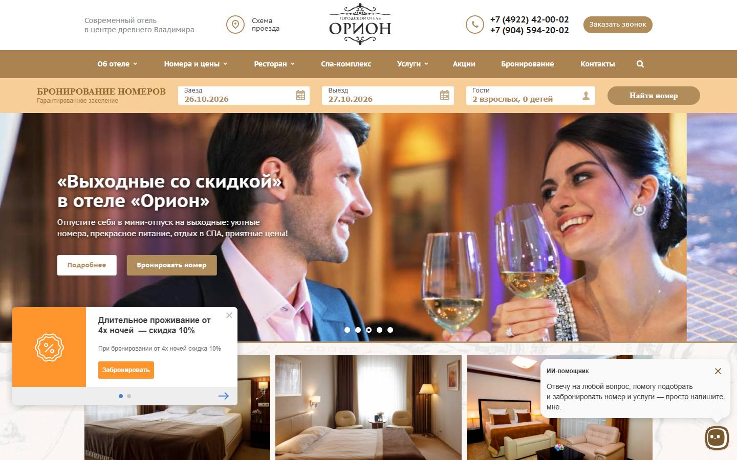 Главная страница сайта Отель Орион (orionhotel.ru)