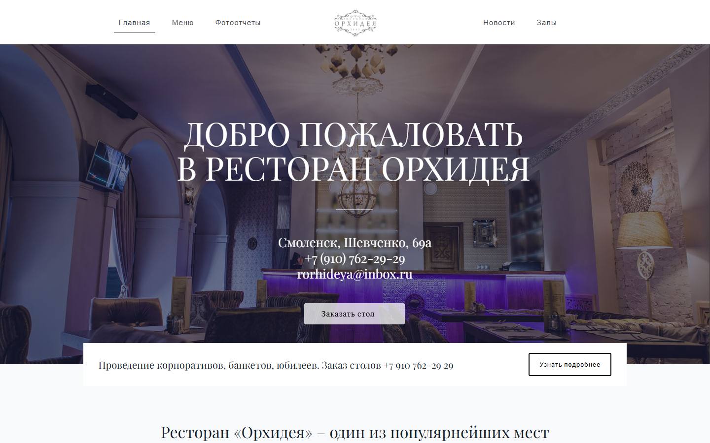 Главная страница сайта Орхидея (orkhideya.com)