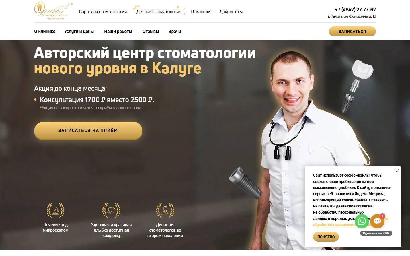Главная страница сайта Центр Стоматологии Орловских (orlovskydental.ru)