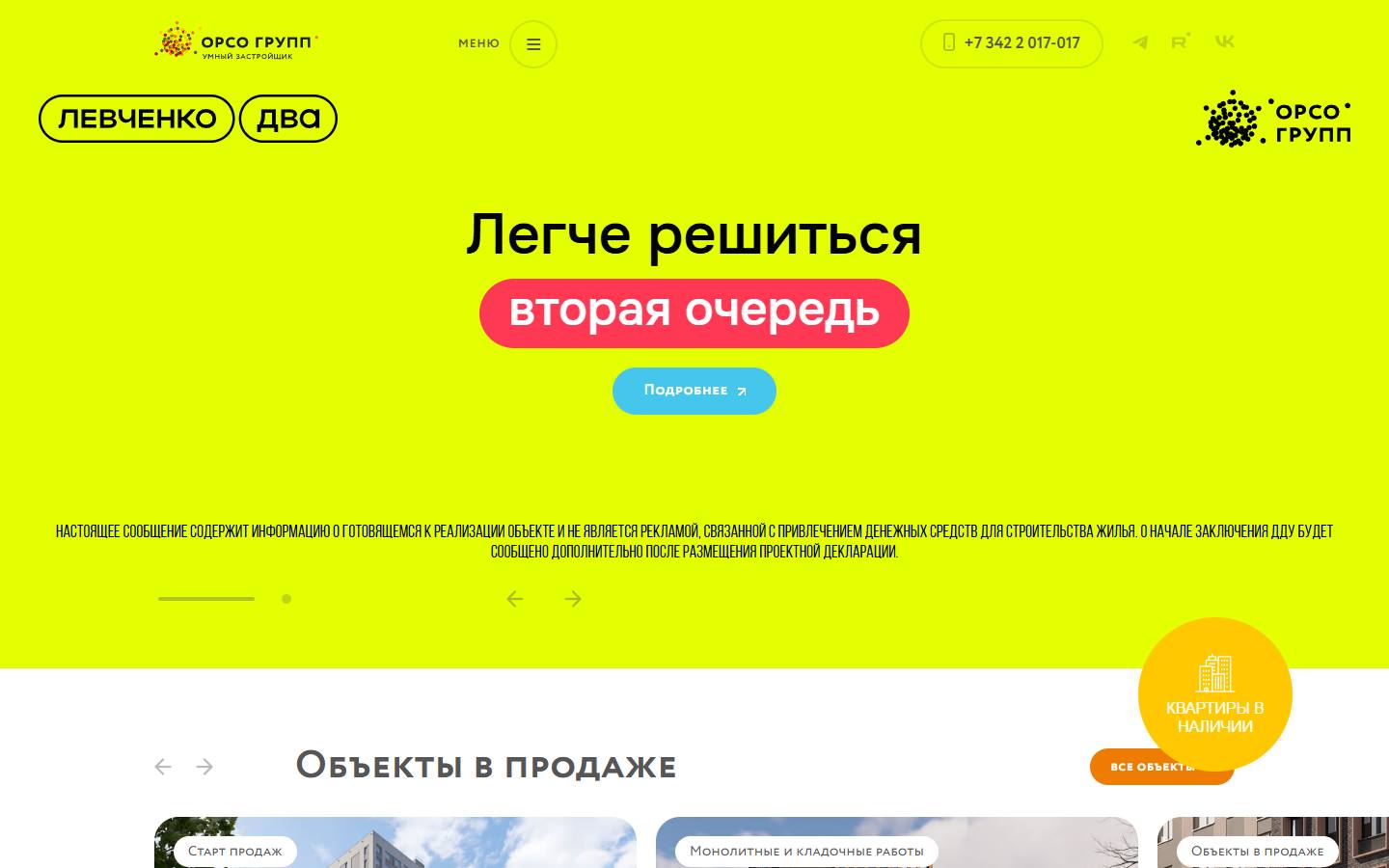 Главная страница сайта Орсо групп (orsogroup.ru)