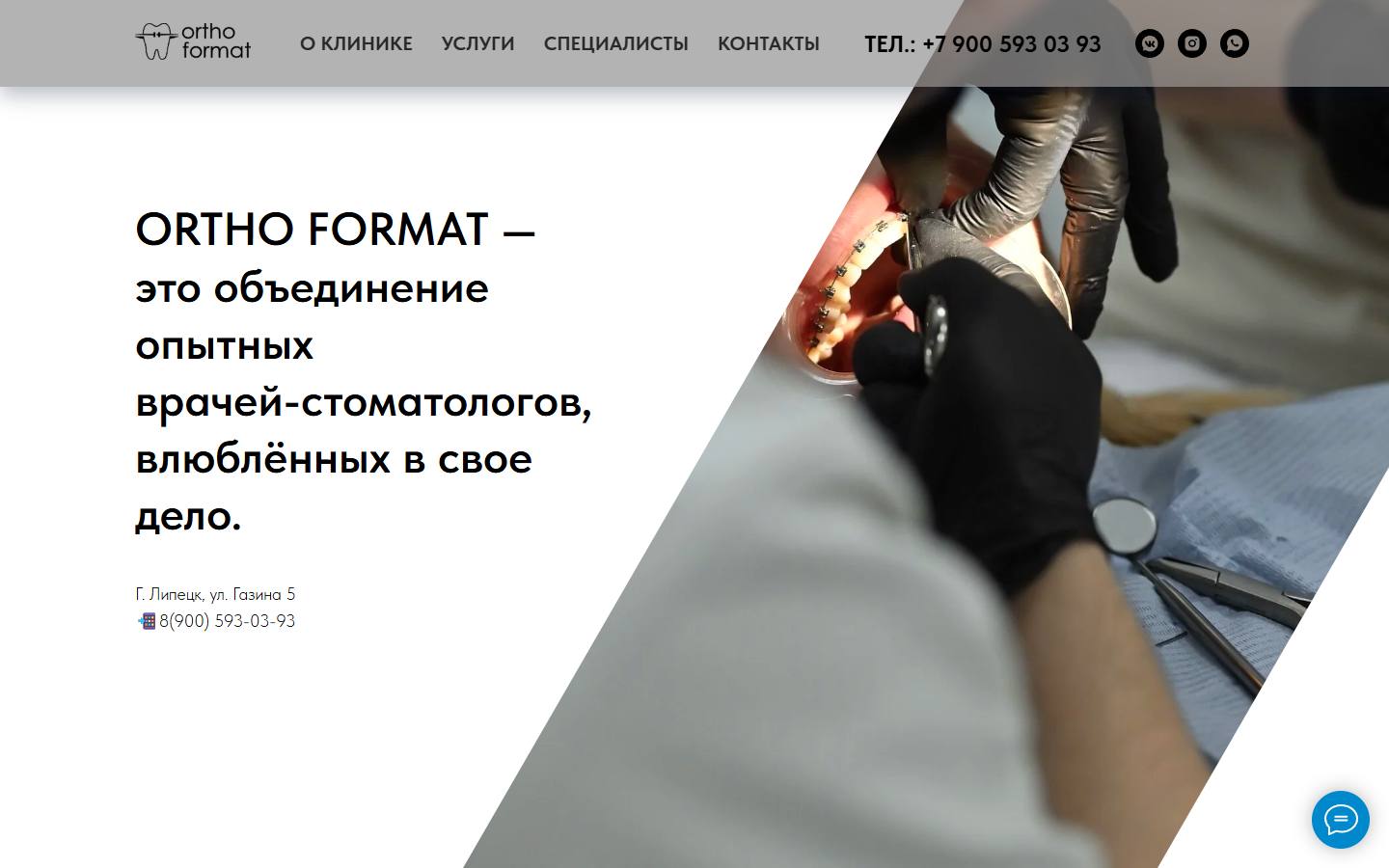 Главная страница сайта Орто Формат (orthoformat.ru)