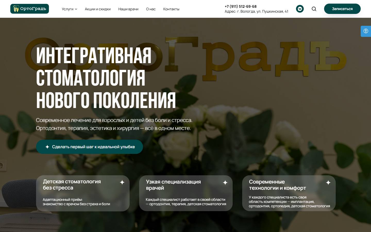 Главная страница сайта ОртоГрадъ (orthograd.ru)
