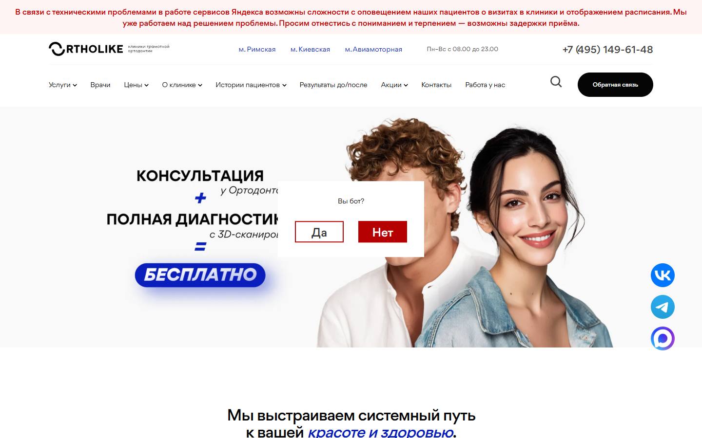Главная страница сайта ОртоЛайк (ortholike.ru)