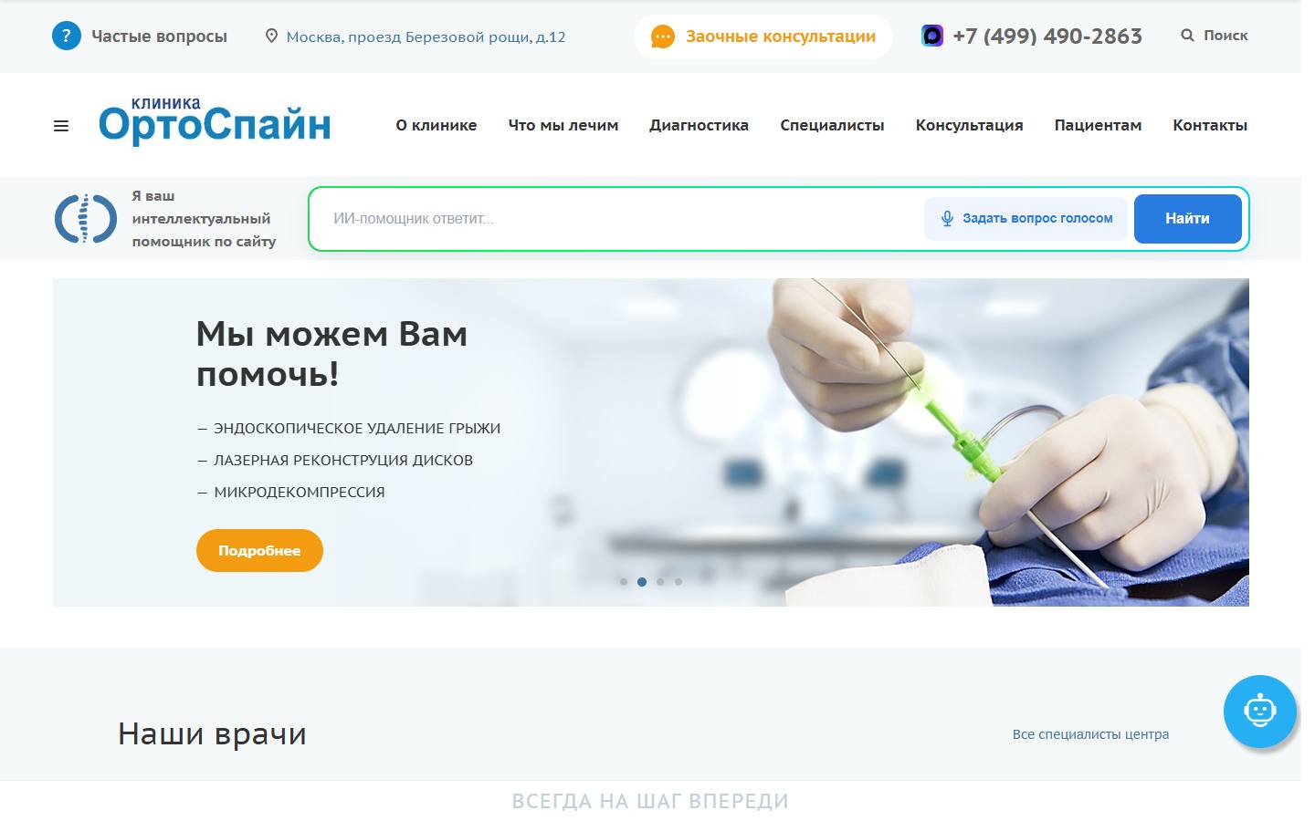 Главная страница сайта Ортоспайн (orthospine.ru)
