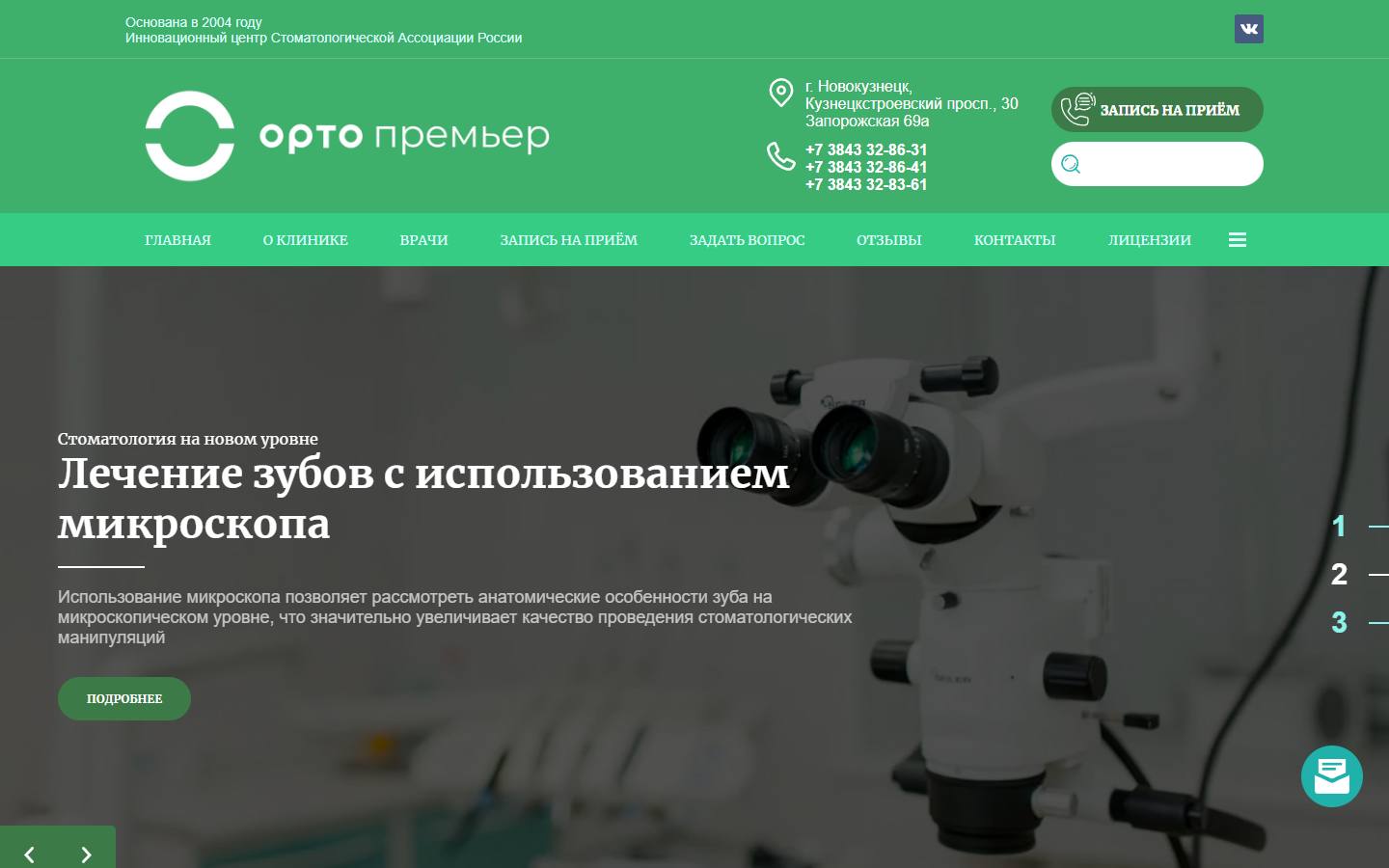 Главная страница сайта Орто-Премьер (orto-premier.ru)