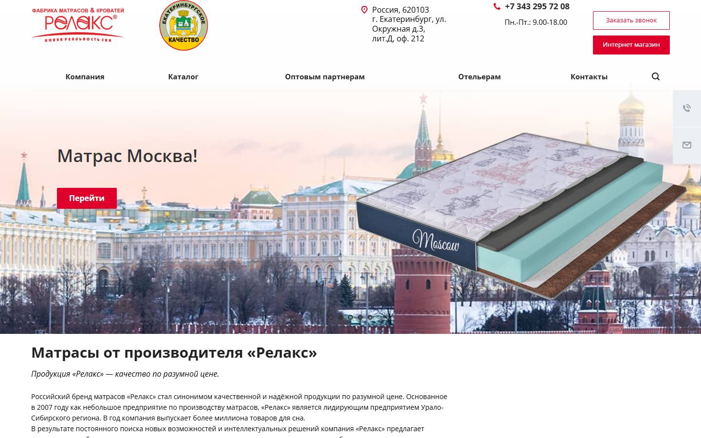 Главная страница сайта Релакс (orto-relaks.ru)
