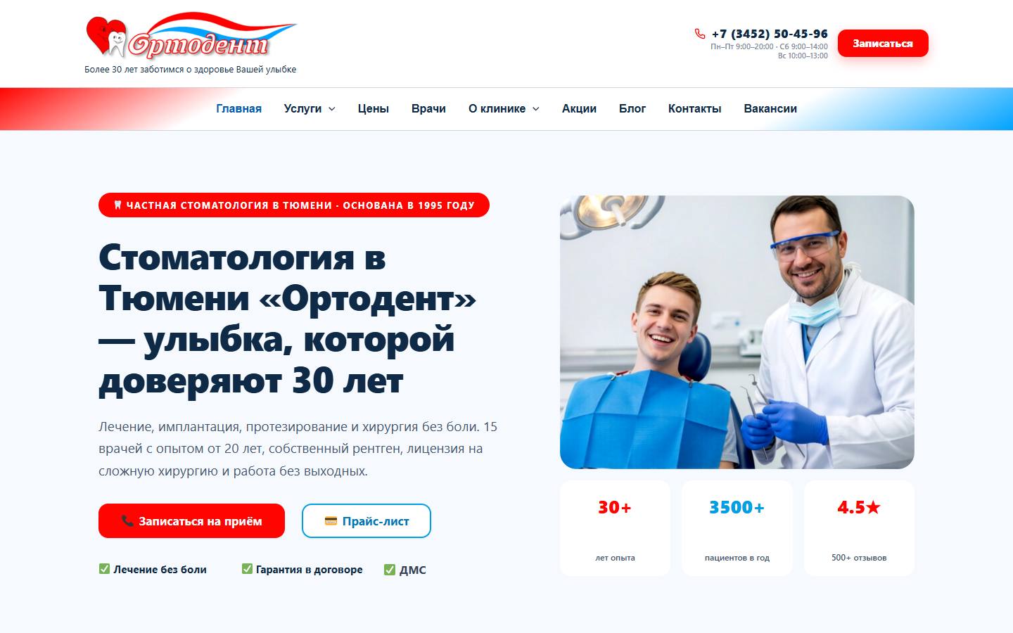 Главная страница сайта Ортодент (ortodent-72.ru)