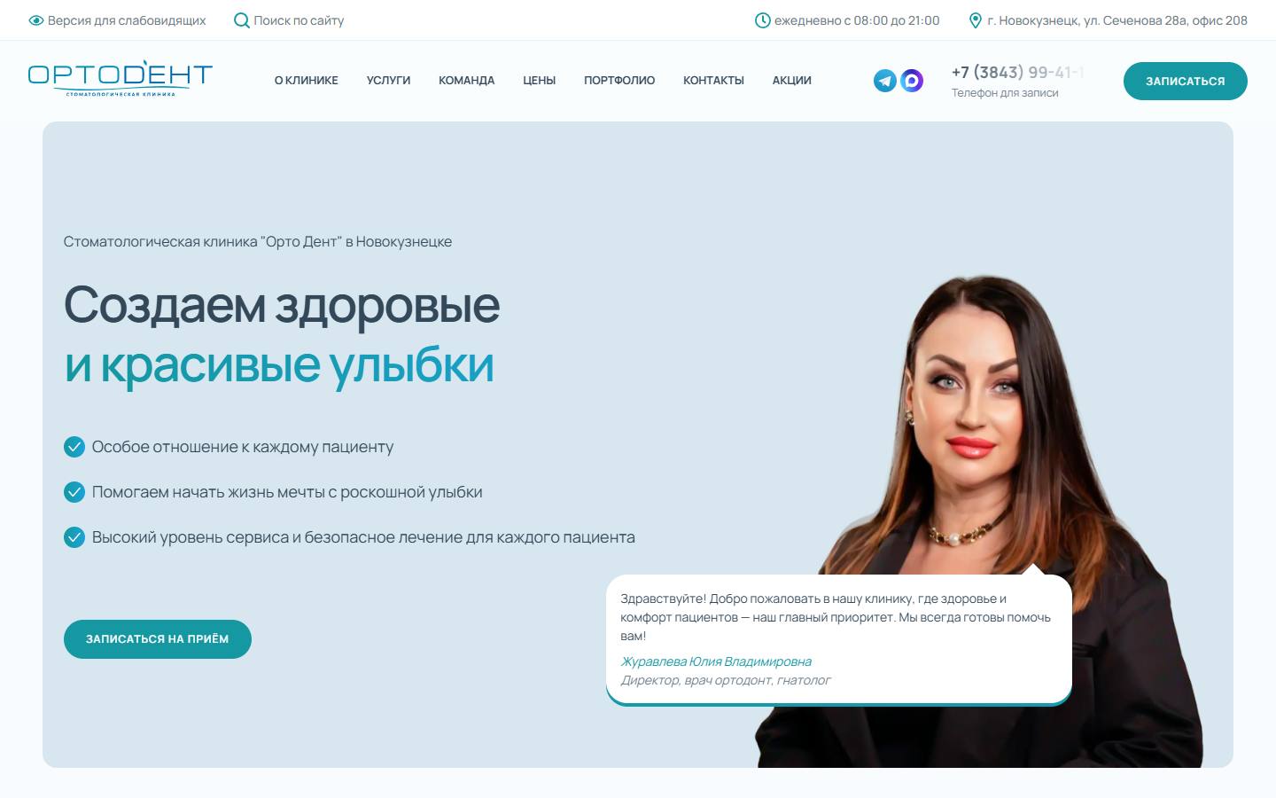 Главная страница сайта Орто Дент (ortodent-nk.ru)