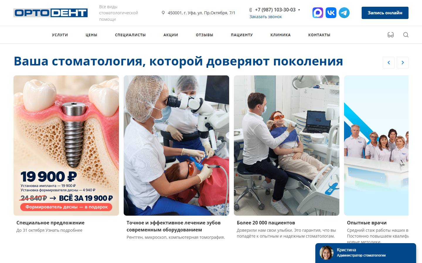 Главная страница сайта Ортодент (ortodentclinic.ru)