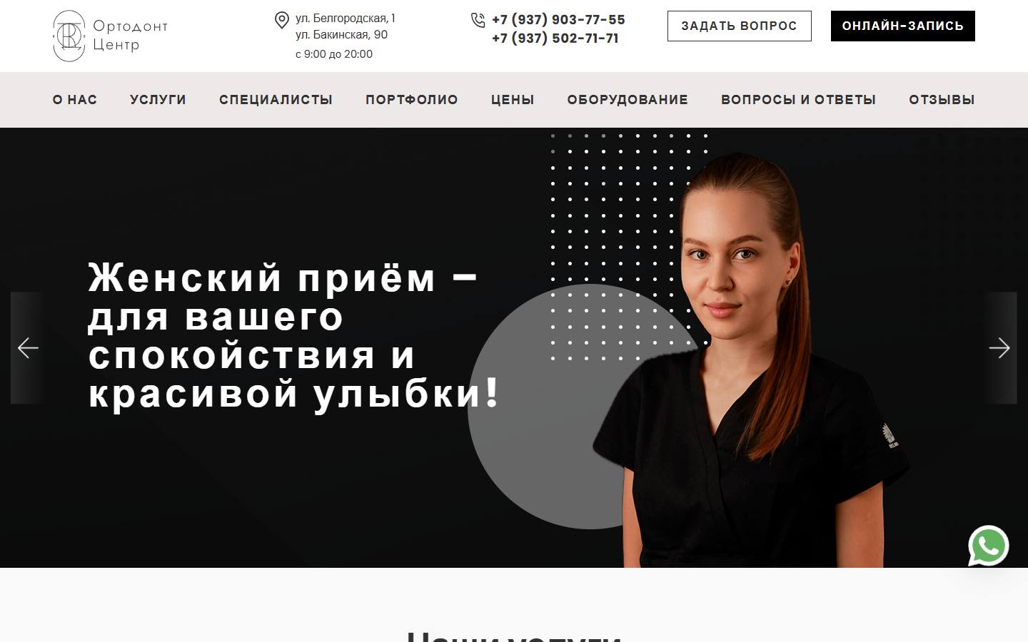 Главная страница сайта Ортодонт центр (ortodont-c.ru)