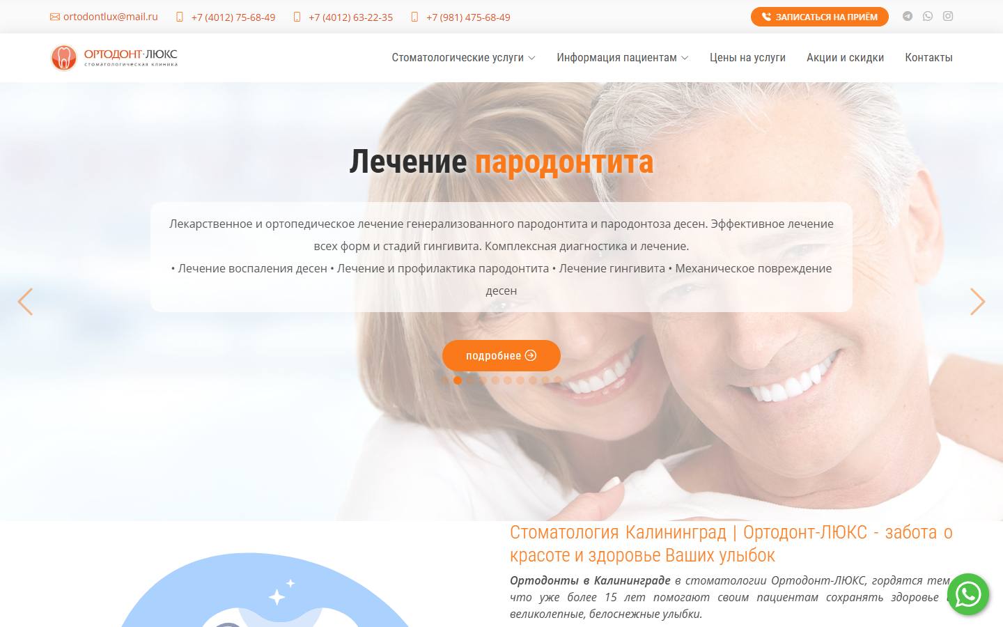 Главная страница сайта Ортодонт Люкс (ortodont-lux.ru)