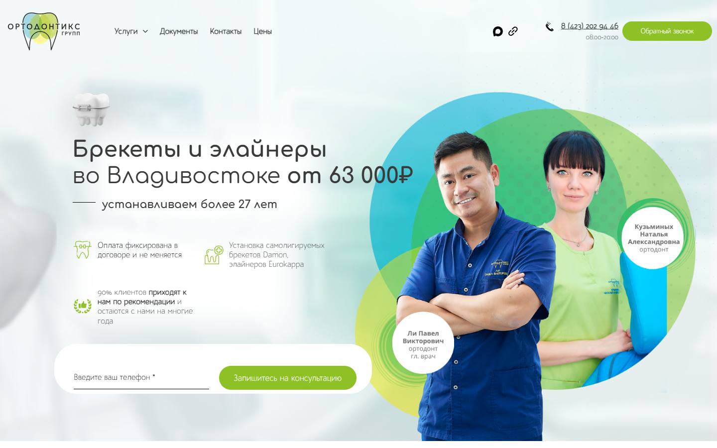Главная страница сайта Ортодонтикс групп (ortodontics-vl.ru)