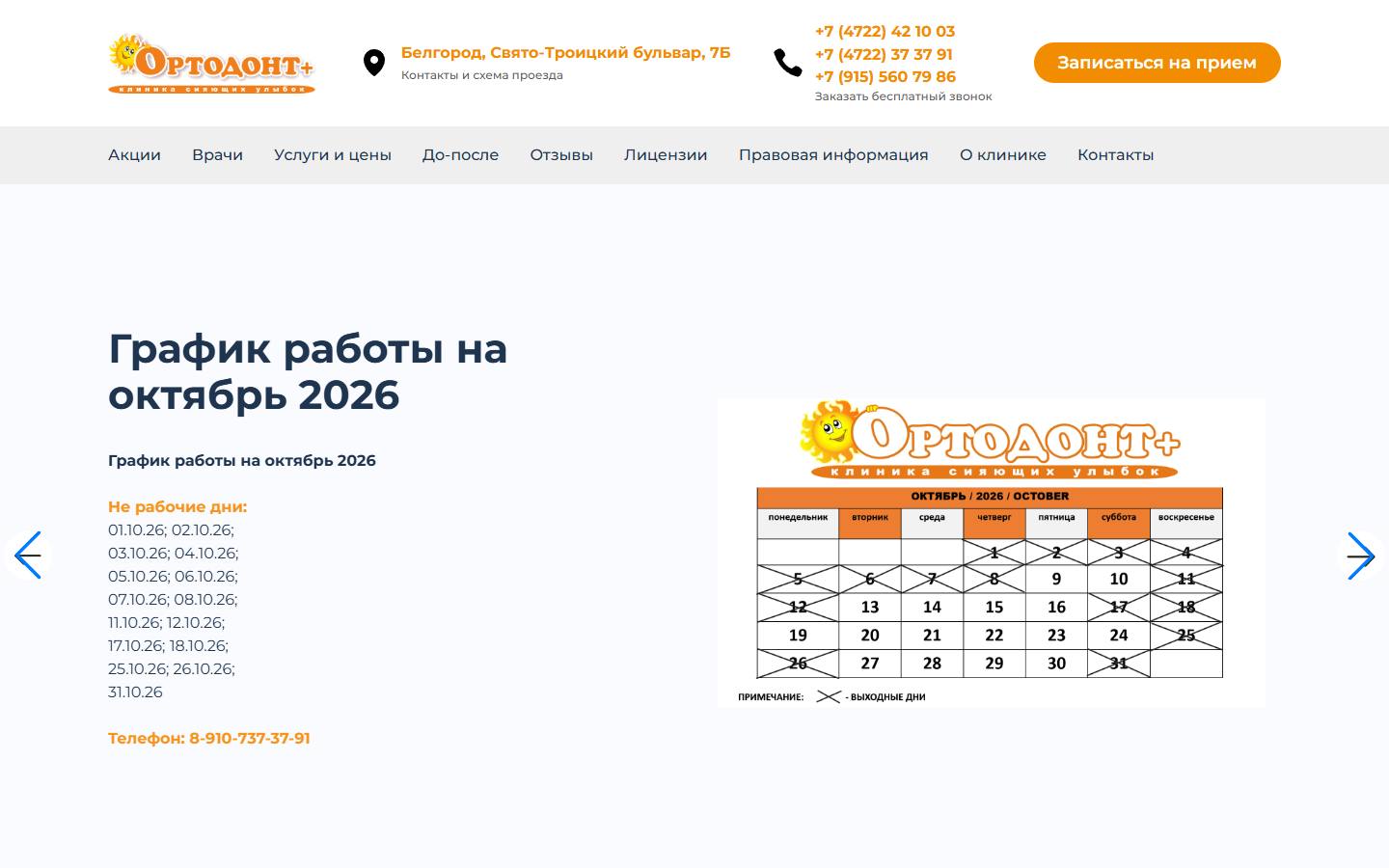 Главная страница сайта Ортодонт+ (ortodontplus.ru)