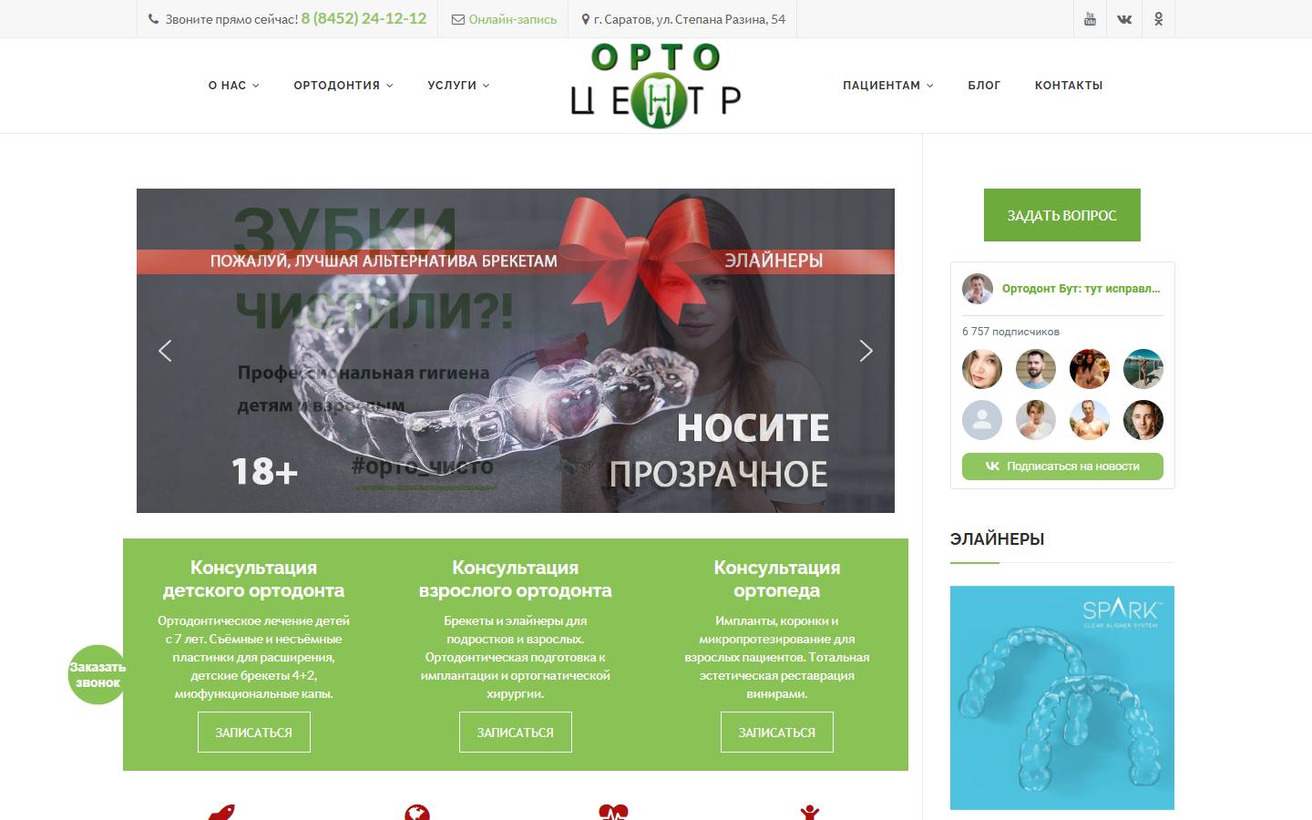 Главная страница сайта Ортодонтический Центр (ortodontsaratov.ru)