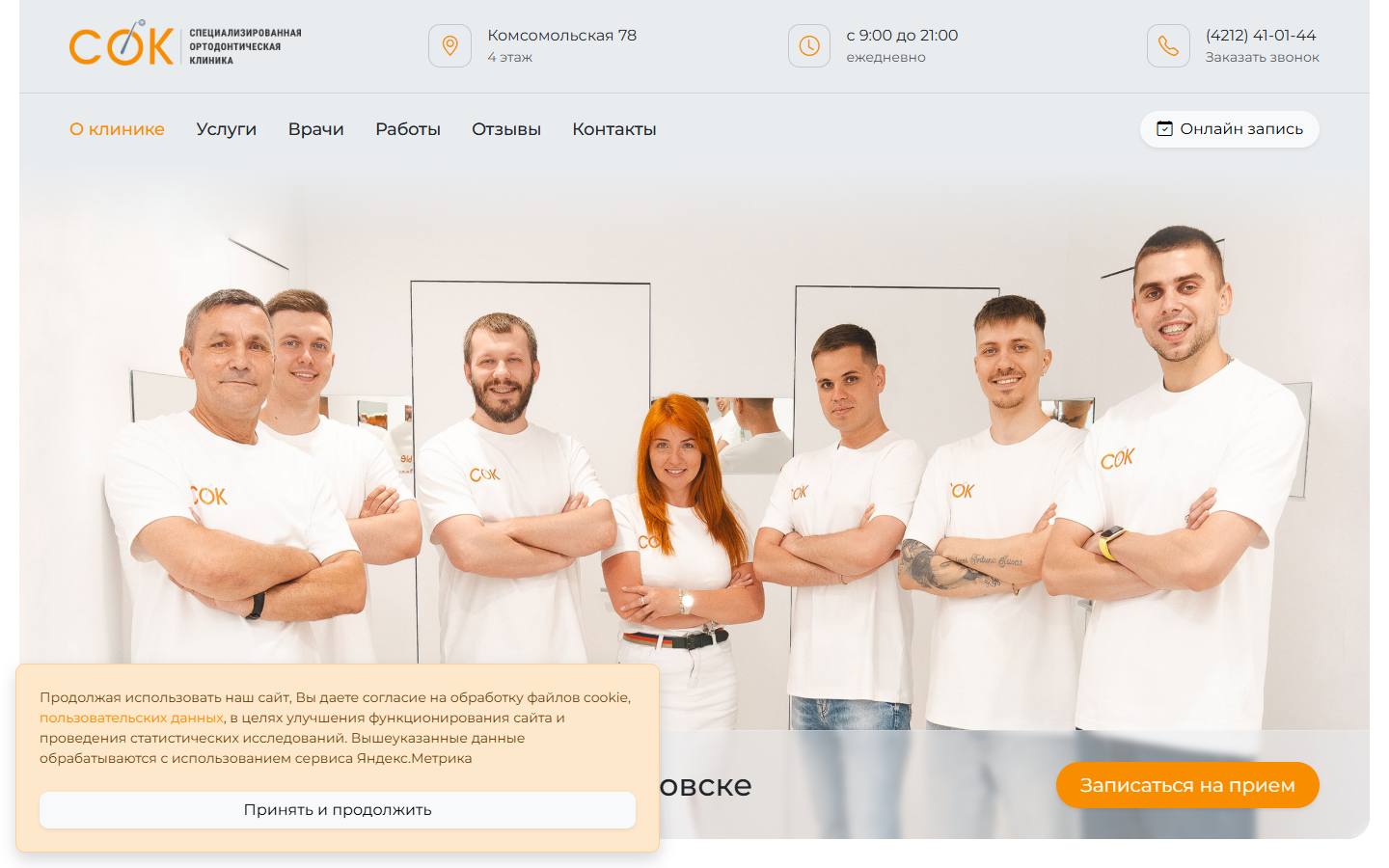 Главная страница сайта СОК (ortofresh.ru)