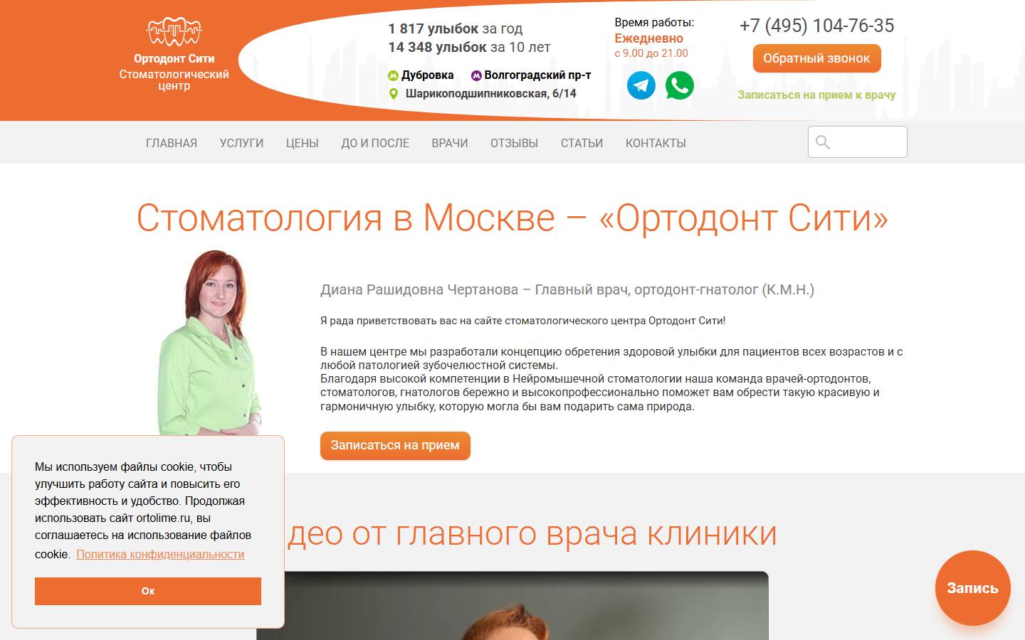 Главная страница сайта Ортодонт Сити (ortolime.ru)