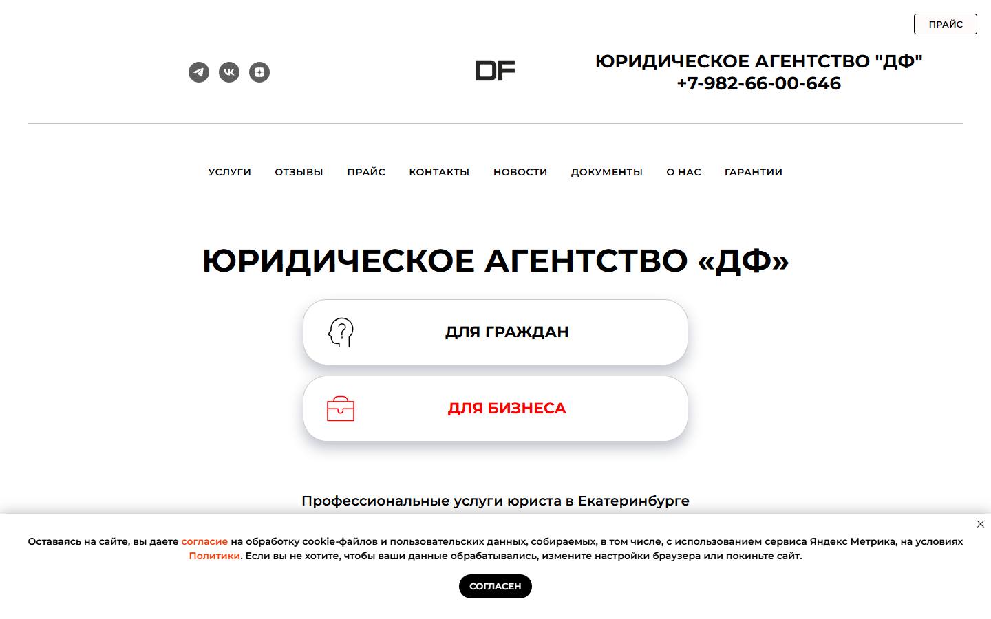 Главная страница сайта Юридическое агентство «ДФ» (osincev.org)