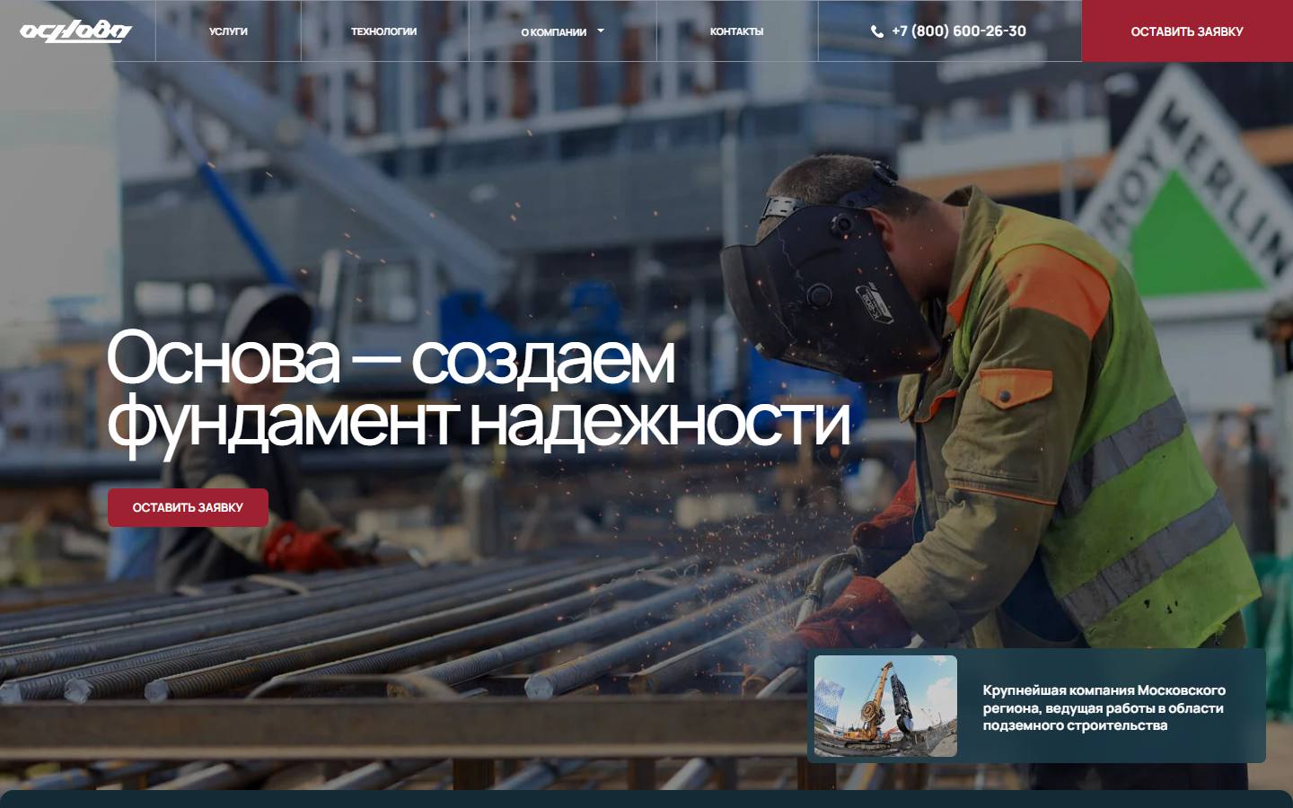 Главная страница сайта Основа (osn.moscow)