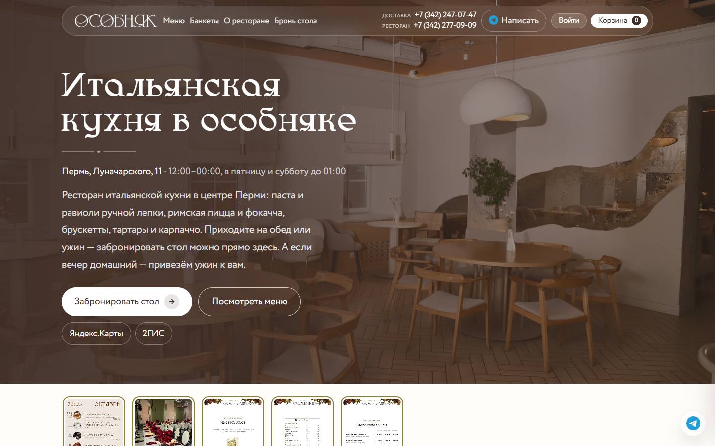Главная страница сайта Особняк (osobnyakvpermi.ru)