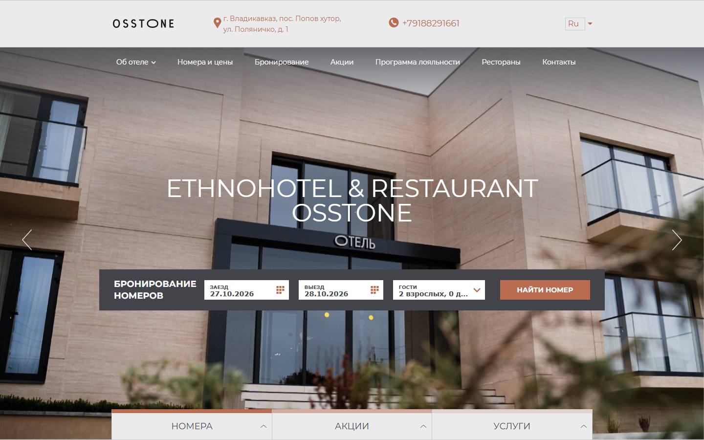 Главная страница сайта Osstone (osstone.ru)