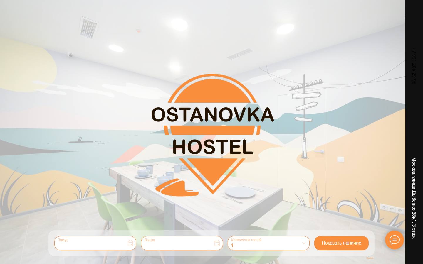 Главная страница сайта Ostanovka (ostanovka-hostel.ru)