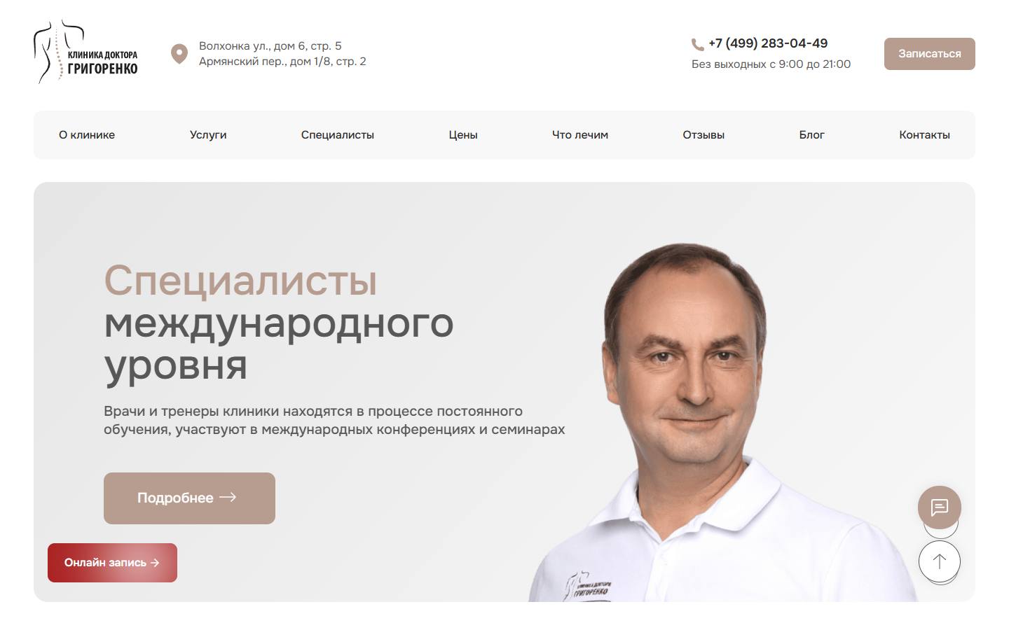 Главная страница сайта Клиника доктора Григоренко (osteohondrozu.net)