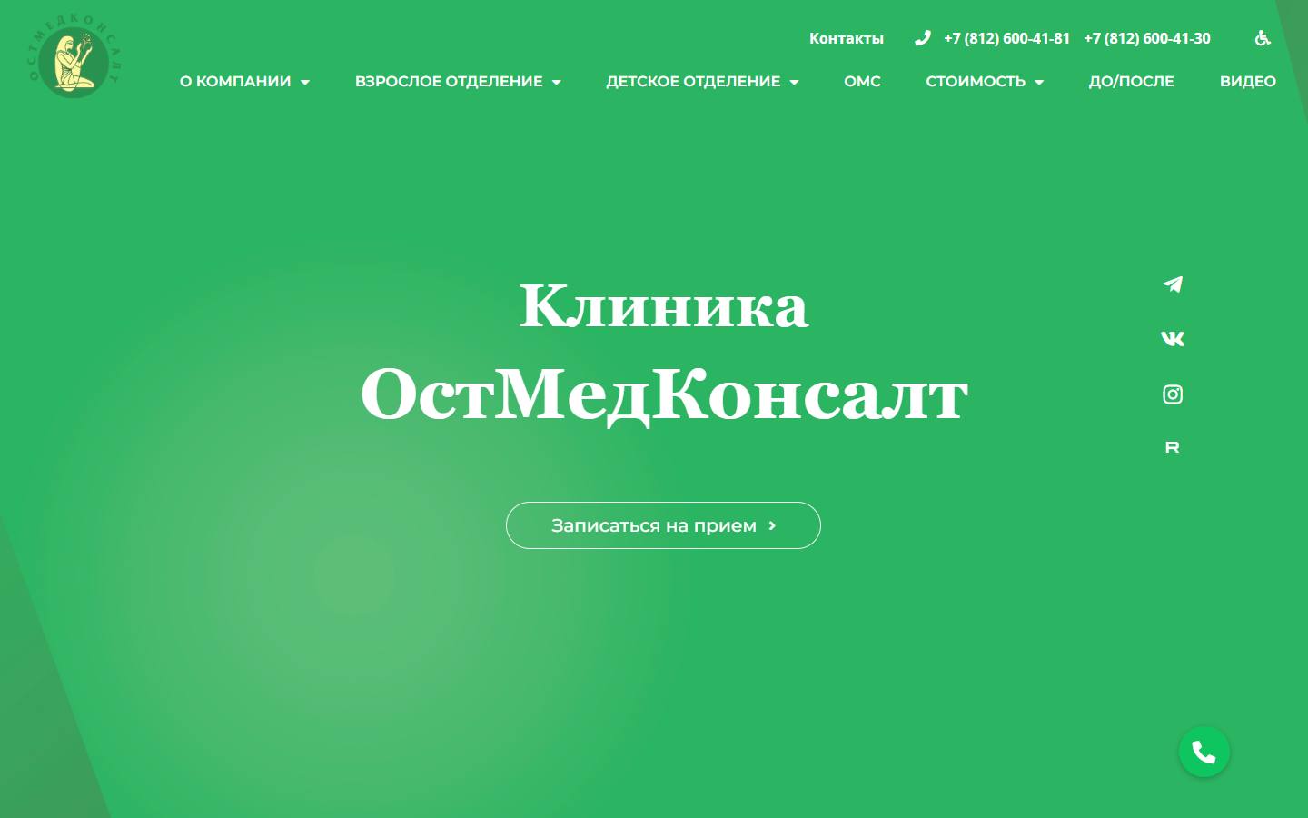 Главная страница сайта ОстМедКонсалт (ostmed.ru)