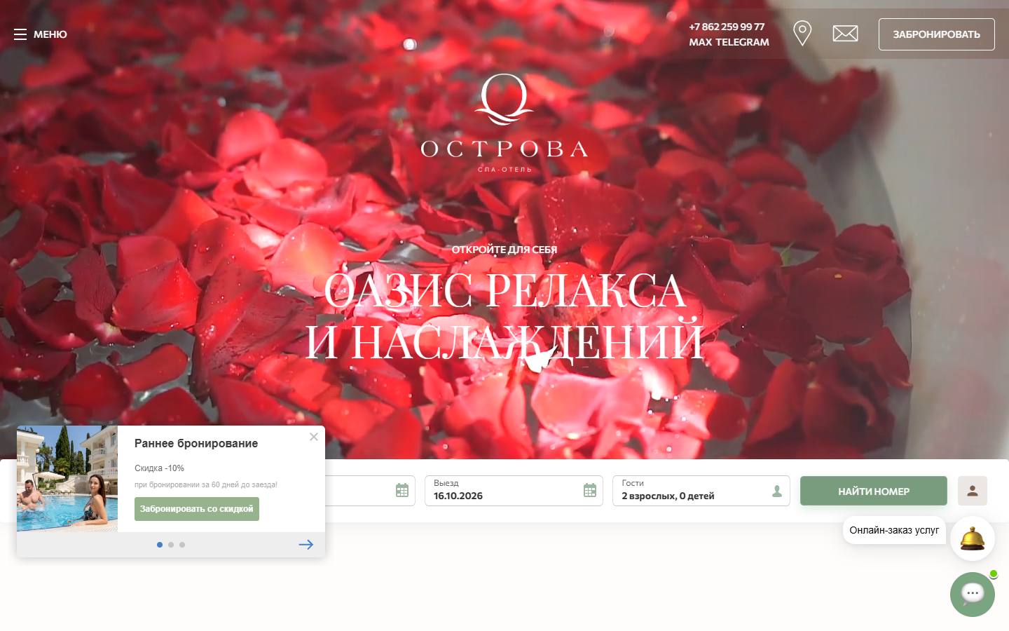 Главная страница сайта Острова (ostrova-hotel.ru)