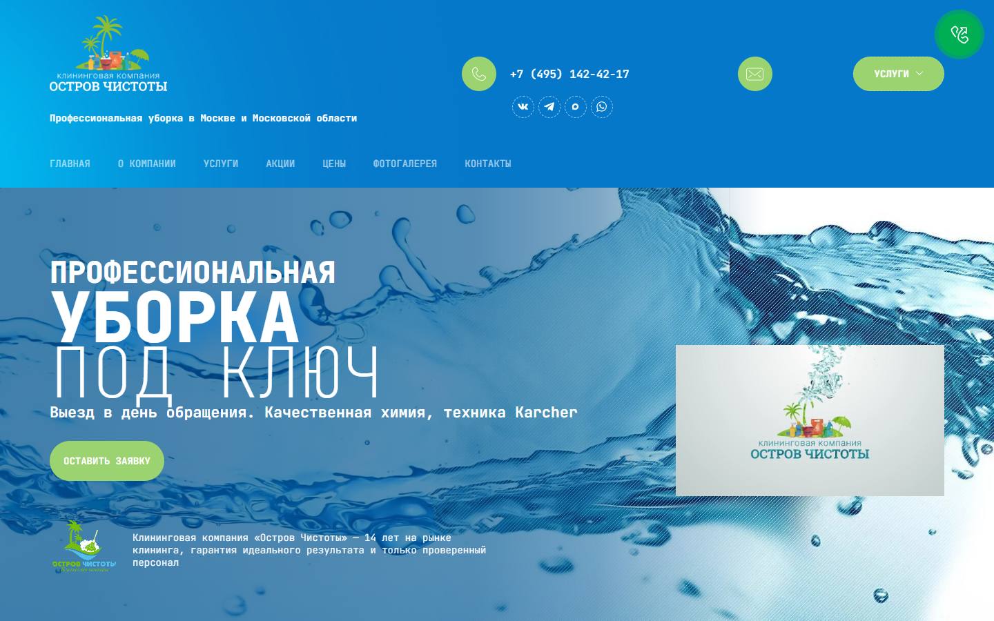 Главная страница сайта Остров Чистоты (ostrovchistoty.ru)