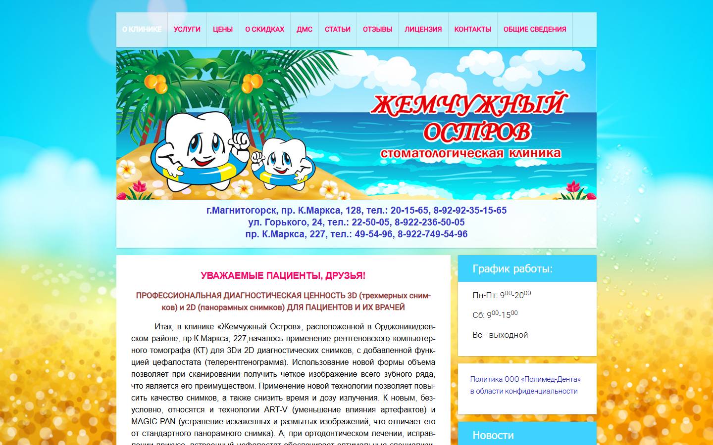 Главная страница сайта Жемчужный остров (ostrovdent.ru)