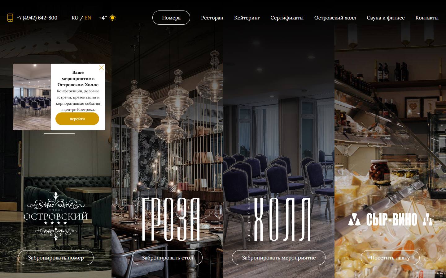 Главная страница сайта Островский (ostrovskiyhotel.ru)