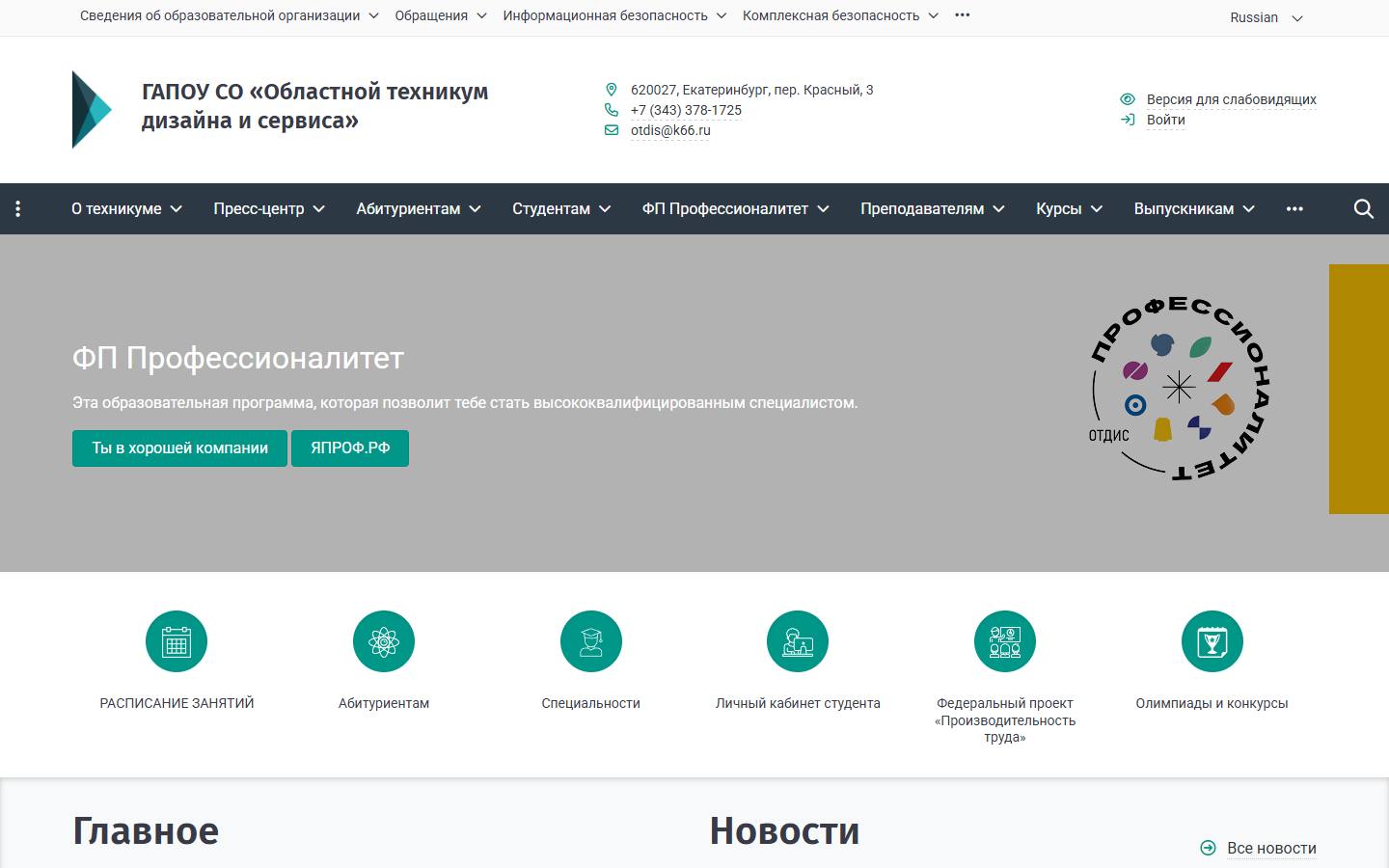 Главная страница сайта ОТДиС (otdis.ru)