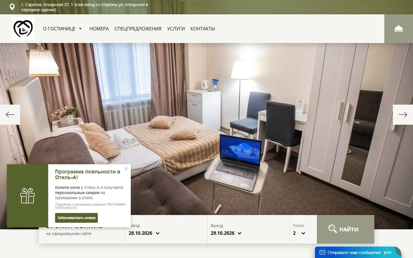 Главная страница сайта Отель-А (otel-a.ru)