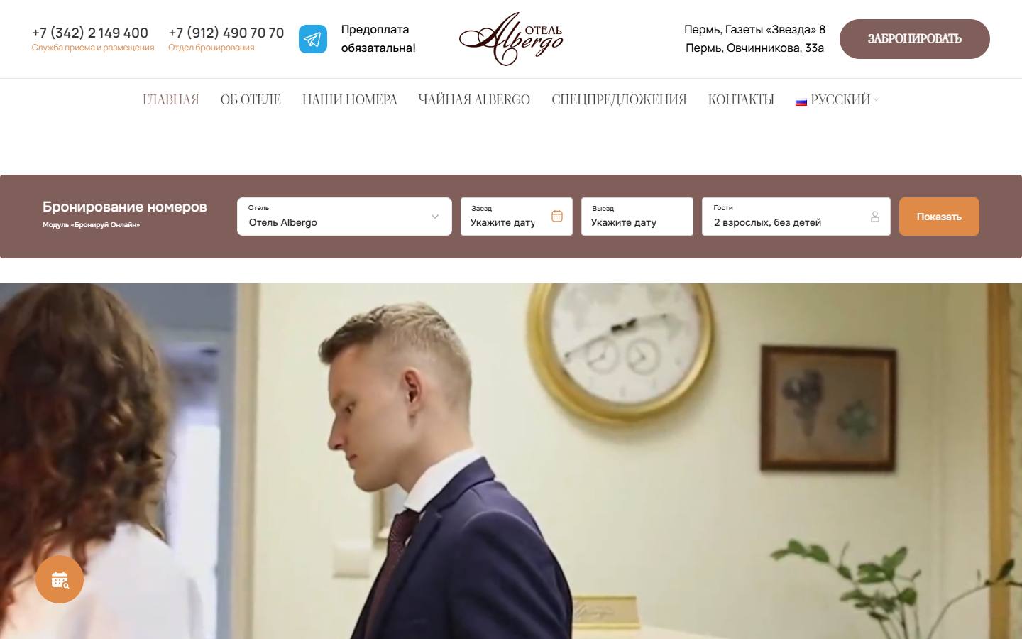 Главная страница сайта Albergo (otel-albergo.ru)