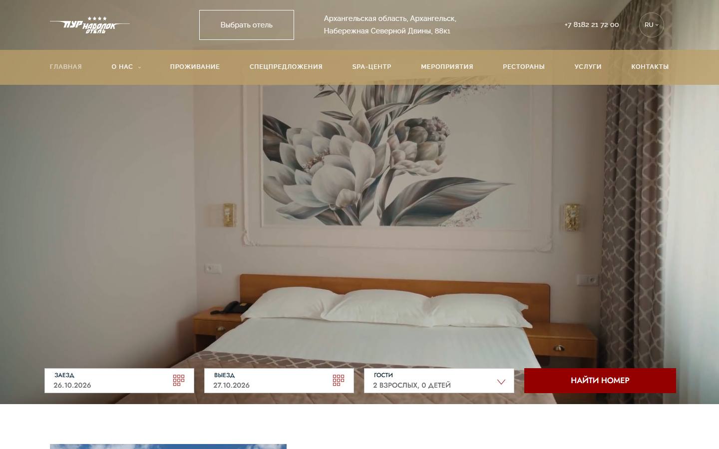 Главная страница сайта Пур-Наволок Отель (otel-pur-navolok.ru)