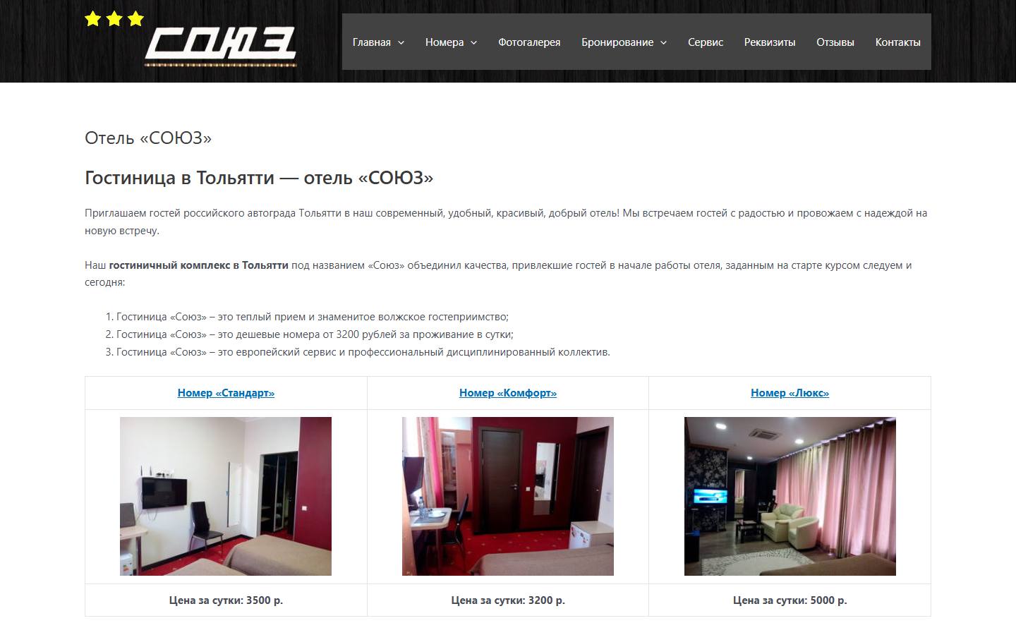 Главная страница сайта Союз (otel-souz.ru)