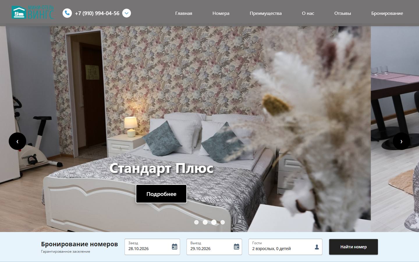 Главная страница сайта Вингс (otel-vings.ru)